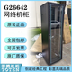 Totem network server cabinet G26642G36642G26842G6842G26042G36042 Totem G26242 2055*600*1200 False one