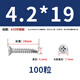 Yonglishang 410 stainless steel cross countersunk head drill tail screws self-tapping self-drilling dovetail nails ST4.2*19 100 pieces 410