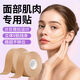 First lift bandage, chin cover, facial wrinkles, crow's feet, forehead wrinkles, tape artifact, invisible muscle patch