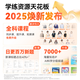 Xiaoyuan learning machine is hot-selling, 2025 upgrade to 512G cloud memory, Yuanfudao ink screen learning machine for the beginning of the school year, tablet homework correction and tutoring for primary and secondary school students, accurate learning, national supplement S2 early gift box