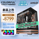 Colorful AMD Ryzen R7 9800X3D/RTX5080 RTX5070Ti desktop high performance 5060Ti game design AI rendering thousand frames e-sports diy assembly computer complete machine with two 9800X3D+32G+RTX5060