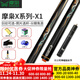 MOXIAO new force billiard cue Aurora X1X2X3X4X5 small head Chinese black eight-way billiard cue chasing score table cue Moxiao