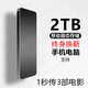 Universal mobile hard drive 4T high speed 2t 1T large capacity 8t hard drive mobile phone computer solid state storage 8tb 4TB4tb red high speed transmission