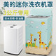 Wing Fantasy 3kg KG mini washing machine cover baby baby small pulsator sun protection cover MB30V05 New Xiaohua - upgraded and thickened Midea M3005 Mickey exclusive