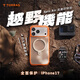 Tulas Fulcrum Shell Q3Air Professional 4-meter anti-fall airbag丨Photography grade bracket suitable for Apple 17promax mobile phone case iphone16pro magnetic 15 transparent matte red rock chasing light orange iPhone17ProMax