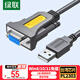 绿联USB转RS232串口转接线 DB9针公对母连接线转换器 支持考勤机收银机打印机com口【1米母头】75635