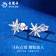 Lao Fengxiang PT950 platinum star earrings, female star shining earrings, light luxury niche birthday gift for girlfriend and wife, platinum star earrings, one pair, about 1.8g, brand gift box