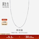 Chow Sang Sang Pt950 Platinum Necklace White Gold Versatile Necklace Plain Chain Men and Women Model 04805N Price 40cm - 2.41g (including labor cost 350 yuan)