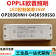 Shantou Lincun opple Opple lighting LED control device op2036ynh universal drive power supply 12W24 OP2036YNH36W550