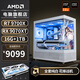 AMDR7 9700X/RX9070XT Huayue desktop computer host without graphics card host white sea view room e-sports 9800X3D game assembly computer DIY complete machine AiPC configuration six丨R7 9700X/RX 9070XT