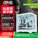 ASUS family bucket RTX 5060 Ti/5060 host 14600KF assembled computer host e-sports game console RTX 5070 full set of desktop DIY complete machine white sea view room 14600KF + ASUS RTX 5060 Ti configuration five