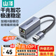 山泽USB3.0转网口千兆有线网卡转RJ45网线转接头接口转换器适用苹果Mac华为小米笔记本电脑外置扩展坞