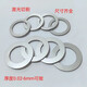 Mo Peng stainless steel ring 201/304/316 pad adjustment bearing gap piece custom round gasket square piece flat pad aluminum 1060/5052/6061 Consult customer service Consult customer service when placing an order