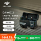 DJI Mic 2 Professional sound quality wireless microphone Live vlog interview recording radio microphone Lossless internal recording Bluetooth direct connection lavalier microphone mobile phone camera radio DJI Mic 2 one for two (two transmitters and one receiver, including charging box) lavalier microphone*2