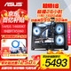 ASUS complete machine 14600kf/12600kf+5060ti/5060 host assembled computer desktop computer host e-sports game host DIY complete machine sea view room with six 14600KF丨5060丨16G丨512G