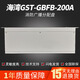 Gulf Fire Emergency Broadcast Controller Broadcast Broadcast Distribution Panel GST-GBFB-200A New Model