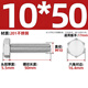 Fengji 201 stainless steel external hexagonal screw bolt lengthened screw screw M4M5M6M8M10M14M16M18M20mm M10*50-5 pcs