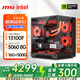 Geng Sheng Intel host 14600kf/265kf MSI assembled computer 5060/5060ti/5070 Delta chicken live broadcast e-sports game desktop DIY complete machine with one 13100f/RTX5060 DDR4