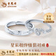 Lao Fengxiang Stars Accompanying Couple Ring S999 Sterling Silver Sweet Fairy Silver Ring Valentine's Day Birthday Gift for Girlfriend Stars Accompanying Couple Ring Brand Gift Box