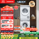 SIEMENS Small Crystal Diamond Luxury Care Master 10+10kg Washing and Drying Set Steam Wrinkle Removal Washing Machine + Variable Frequency Heat Pump Dryer WG54H2V00W+WQ53H2001W Xiaoxing Ironing