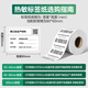得力（deli）80*60mm 800张*1卷 珊瑚海三防热敏标签纸 货物材料不干胶打印纸纸12006【适配3寸标签机720C等】