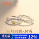 Zhou Baifu sterling silver sun and moon couple ring male and female pair ring student commemorative tail ring birthday gift for girlfriend