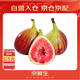Jingxiansheng fresh figs 3 boxes*300g net weight 900g fresh fruit