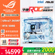 ASUS family bucket 14700KF/U7 265KF host RTX5070Ti graphics card RO Ji/Fubuki custom ROG Helios graphics card game assembly computer host DIY assembly machine with three丨U7 265KF+RTX5080