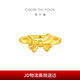 Chow Tai Fook bow solid gold ring (labor cost 260) No. 13, about 1.4g F231897