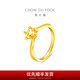Chow Tai Fook round six-claw pure gold diamond shape ring for women EOF1535 engagement ring gift size 12, priced at about 3.50g (labor cost 420)