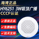 Gulf Fire Broadcasting HY6251 Ceiling Embedded Speaker Speaker Audio Concealed 3W HY6251