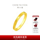 Chow Tai Fook ING series 520 clock gold couple ring (labor cost 160) F222351 No. 12 pure gold about 4.55g