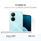 Huawei Enjoy 80, 15% national subsidy, 128GB Azure Blue, 6620mAh battery, super battery life, Xuanjia architecture, dual five-star super drop-resistant, Huawei Hongmeng smartphone