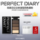 Perfect Diary Three-dimensional Shape Four-Color Eyebrow Powder Waterproof, Sweatproof, Not Easy to Fade, Long-lasting Eyebrow Pencil 3.9g Christmas Gift for Girls