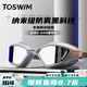 TOSWIM adult swimming goggles, high definition, anti-fog, waterproof, comfortable swimming goggles, unisex, crystal feather phantom, myopia model can be different from left to right, 0-600 degrees, please note or contact customer service for the degree.