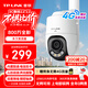 TP-LINK 8 million lifetime free unlimited 4G traffic without network available surveillance camera home monitor 360 degrees no blind spots with night vision panoramic outdoor outdoor 682X-F4GE