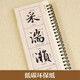 Huaxia Wanjuan brush inscriptions close-up copying calligraphy card entry enlarged version Zhao Mengfu's running script Luo Shen Fu Adult beginners' hobbies Zhao Mengfu's running script soft pen copying calligraphy