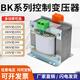 BK single-phase isolation transformer controls 380V to 220V to 110V127V36V24V1KVA2KW3K5KW10 BK-15KVA Remarks voltage