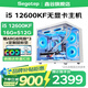Xingu graphics cardless host i5 14600KF/12600KF/13400F/12490F complete machine pure white sea view room computer host desktop gaming computer assembly optional configuration three i5 12600KF graphics cardless host