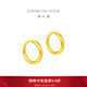 Chow Tai Fook simple gold earrings women's pure gold earrings birthday gift (labor cost 120) EOF153 pure gold about 1.30g