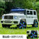 Guardian Laoren Mercedes-Benz Big G baby electric car four-wheel remote control car child off-road stroller baby toy car can sit on people Happy Toy __ white four-wheel drive + flash wheel + Chaowei 7A battery + leather seat + default drive type 1