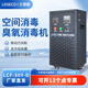 LDSECO Landis Ozone Generator Mobile Ozone Disinfector Food Factory Space Disinfection Factory Workshop Ozone Machine Commercial Industrial Disinfection LCF-30Y-D 30g/h