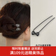 Xiangwan Hairpin Hairpin Women's U-shaped Hairpin New Chinese Style Hairpin Daily Commuting Ancient Style Hairpin Hairpin Bundled Hairpin Artifact Hairpin