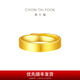 Chow Tai Fook moon pure gold gold ring women's single open ring couple model (labor cost 220) F222593 gift pure gold about 5.10g