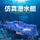 Electric submarine toy children's bathing toy boat model non-remote control can swim in the water for boys to play in the water 8831 submarine basic version (send ordinary battery)