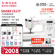 Singer's official flagship CE677 home electronic sewing machine desktop small high-power 90W keyhole sewing new luxury package CE677 (200 stitches high power)