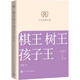 King of Chess, King of Trees, King of Children, Acheng Collected Works, Humanities Classic Library, Library Edition, Small Format, People's Literature Publishing House, Books
