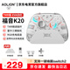 Aolion K20 wireless game controller DW12C supports Steam/switch2 mobile phone Ming Mo Yuan Xu Zhi Yu game controller K20 TMR version game controller EVA white red Aolion