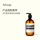 Aesop Zuncheng Fragrance Hand Cleanser 500mL Hand Sanitizer Hand Wash Cleaning Birthday Gift for Girlfriend