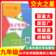 
Jiaotong University Star Top Students Win the Championship. Grade 678 Triangle + Integer + Fraction + Quadrilateral + Circle and Fan Shape. Grade 678 Typical Mathematics Question Training. Middle School Student Textbooks and Teaching Aids. Mathematics Tutoring Books for Senior Students. Comprehensive Skills Training for Junior High School Mathematics in Grade 7. General Junior High School